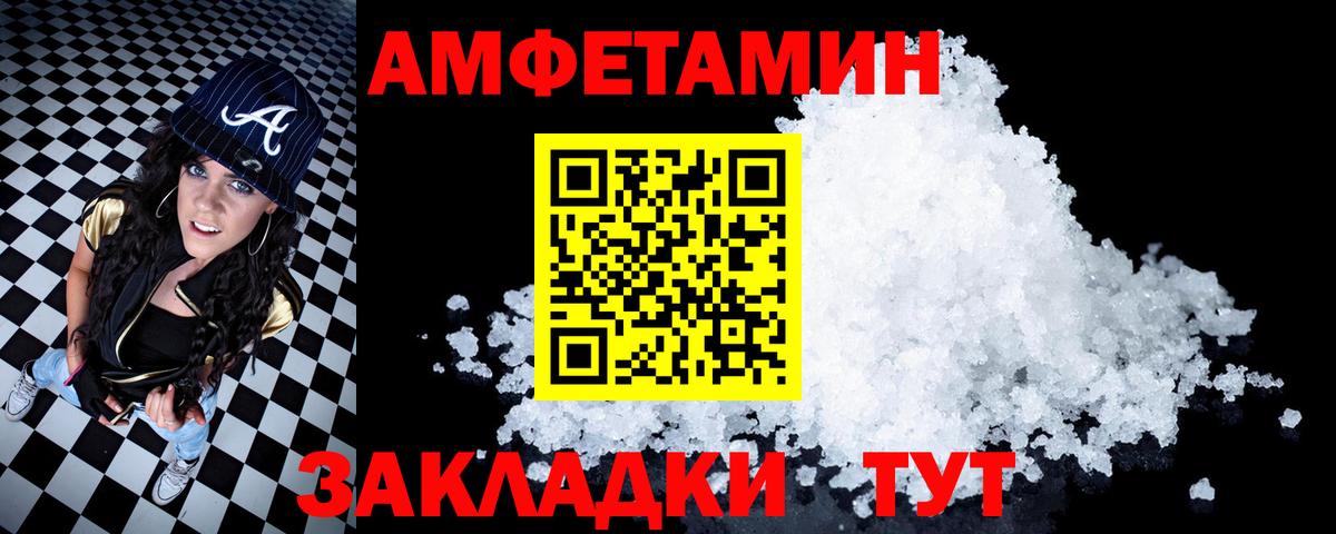 АМФЕТАМИН Розовый  Amphetamine  АМФ  Вход с VPN  Шебекино 
