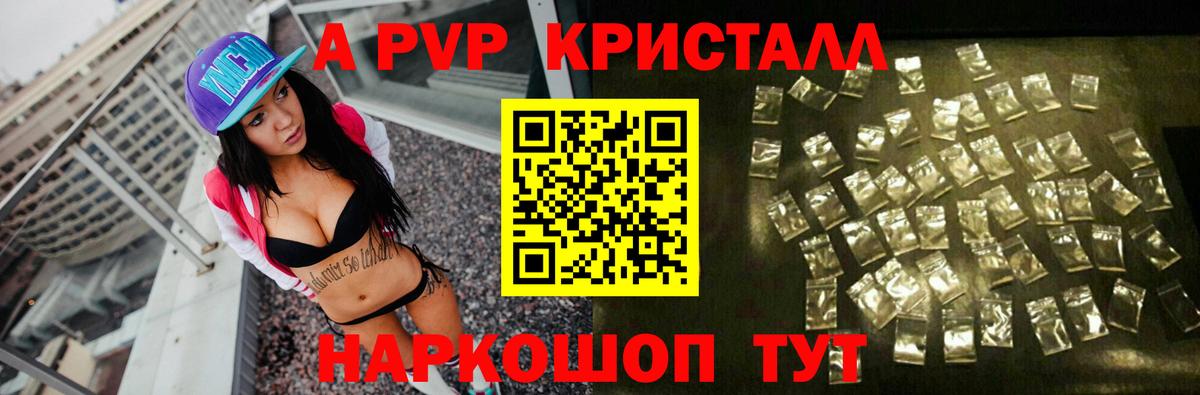 Шебекино  A-PVP кристаллы  Вход с VPN 