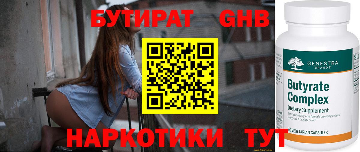 Шебекино  Бутират  Вход с VPN  БУТИРАТ жидкий экстази 