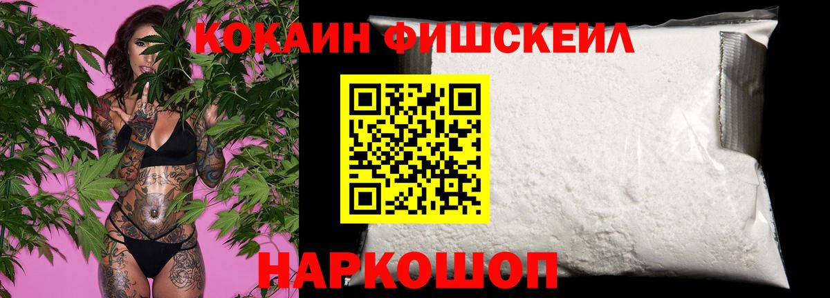 Кокаин Колумбийский  Вход с VPN  Шебекино  Cocaine VHQ 