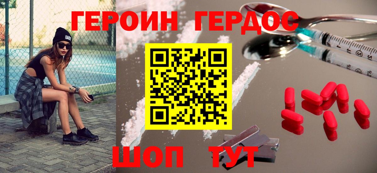 ГЕРОИН VHQ Шебекино