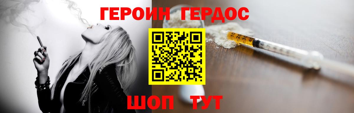 Шебекино  ГЕРОИН гречка  Героин  Вход с VPN 