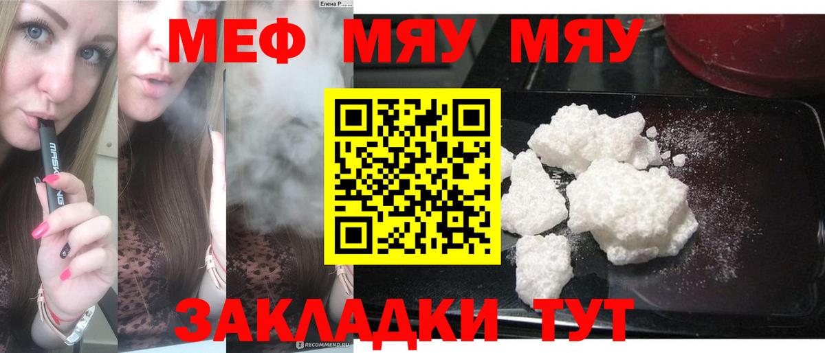 Меф мяу мяу Шебекино
